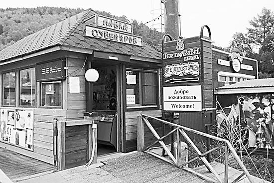 貝加爾湖畔中國人建的酒店
