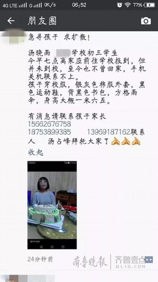 16歲女中學(xué)生失聯(lián) 疑因寒假作業(yè)沒(méi)寫(xiě)完