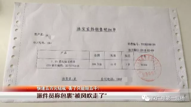女子價值5萬鉆戒被寄丟 派件員:包裹被風(fēng)吹走了