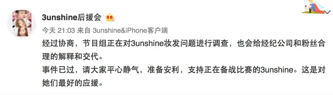 3unshine素顏亮相《創(chuàng)造101》，被這樣夸真的不尷尬嗎？