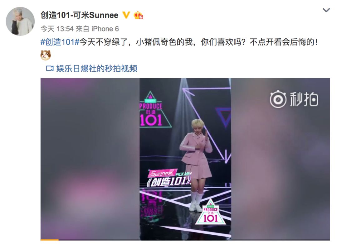 《創(chuàng)造101》主題曲公布，這個被吐槽油膩的c位是什么來頭？