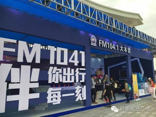 來河南交通廣播的大本營，還有驚喜禮物哦！