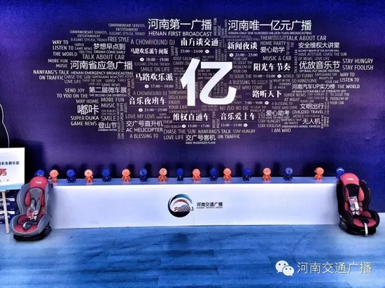 來河南交通廣播的大本營，還有驚喜禮物哦！