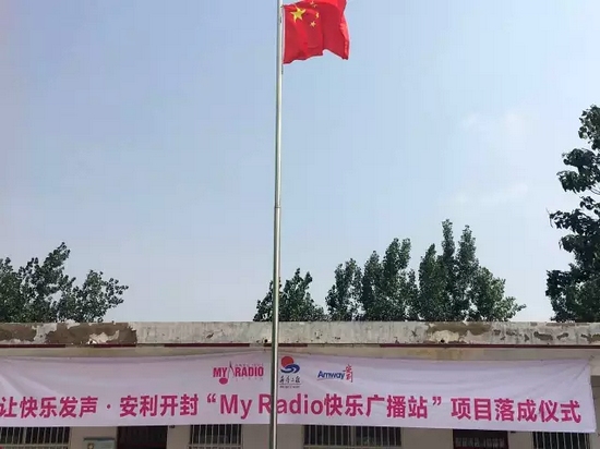 升國(guó)旗、做體操、玩兒游戲，有了廣播站，全部實(shí)現(xiàn)了！