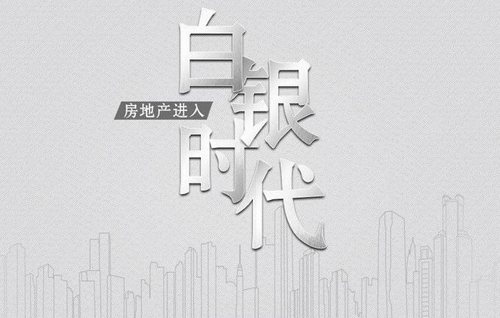 萬達(dá)“賣身”三國殺 樓市迎白銀時(shí)代