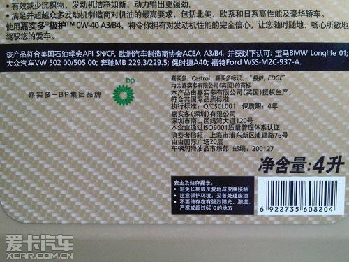 嘉實多極護(hù)機(jī)油