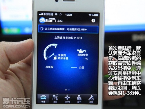 凱迪拉克安吉星系統(tǒng)手機(jī)客戶(hù)端體驗(yàn)
