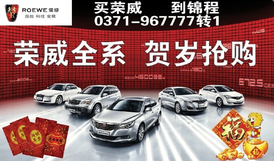 盤點(diǎn)歲末錦程榮威賀歲搶購直降3.88萬