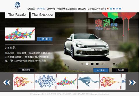 河南國(guó)際“蟲尚色彩”車貼設(shè)計(jì)大賽要求