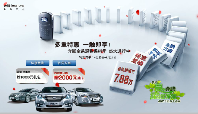 “紅旗飄飄送車展千萬(wàn)豪禮迎中原”活動(dòng) “紅旗飄飄送車展千萬(wàn)豪禮迎中原”活動(dòng)