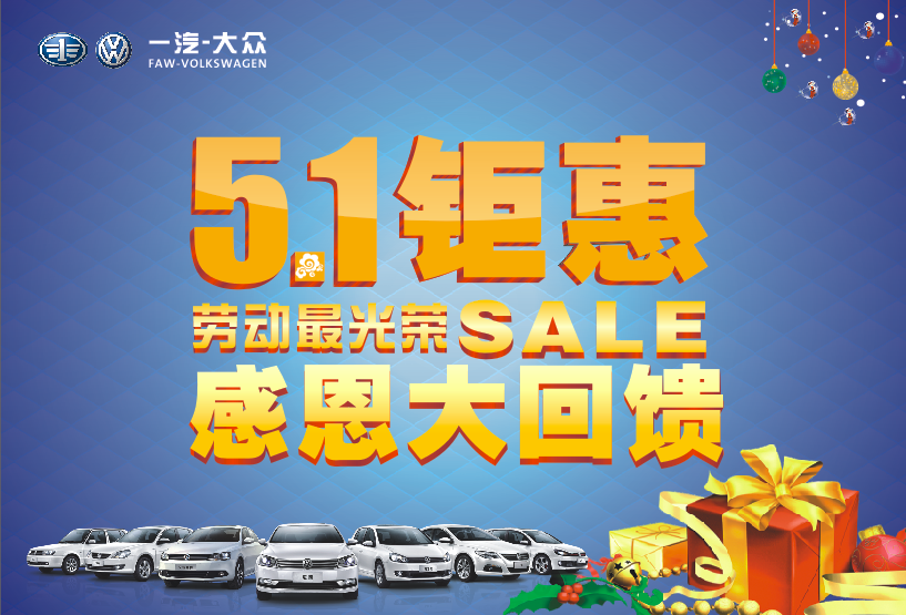 一汽－大眾合眾明德“五”動(dòng)全城購(gòu)車(chē)季