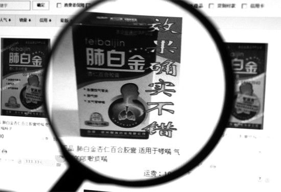 讓楊燕上當?shù)摹胺伟捉鹦尤拾俸夏z囊”，明目張膽地打著“效果確實不錯”的字樣引誘消費者