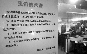 新街口一家火鍋店貼出了承諾書。