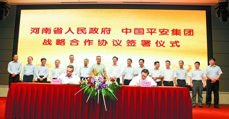 9月6日，河南省人民政府與中國平安保險(xiǎn)（集團(tuán)）在鄭州簽署戰(zhàn)略合作框架協(xié)議。