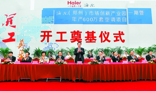 9月26日，海爾（鄭州）市場(chǎng)創(chuàng)新產(chǎn)業(yè)園一期暨年產(chǎn)600萬(wàn)套空調(diào)項(xiàng)目在鄭州經(jīng)濟(jì)技術(shù)開發(fā)區(qū)開工奠基。