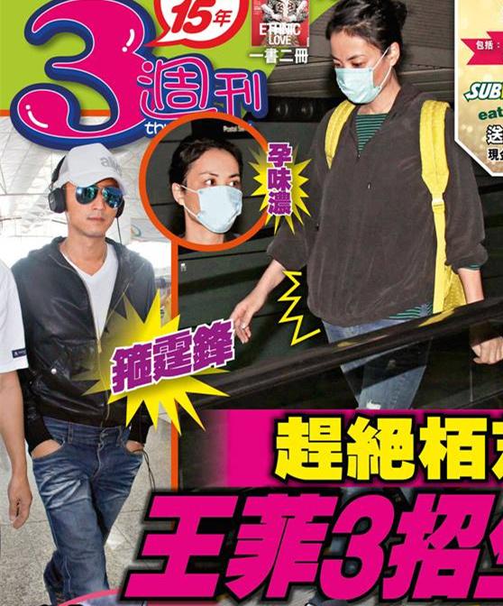 趕絕張柏芝！ 王菲預備再生女黏緊謝霆鋒