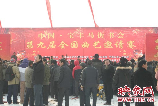 中國寶豐馬街書會(huì)第九屆全國曲藝邀請(qǐng)賽開幕
