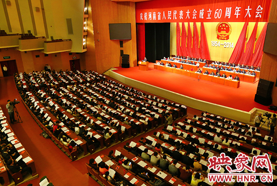河南省人民代表大會(huì)60周年慶祝大會(huì)在省人民會(huì)堂召開。