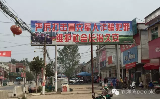 崇禮鄉(xiāng)街道上到處是打擊冒充軍人詐騙的標(biāo)語。新京報記者安鐘汝 攝