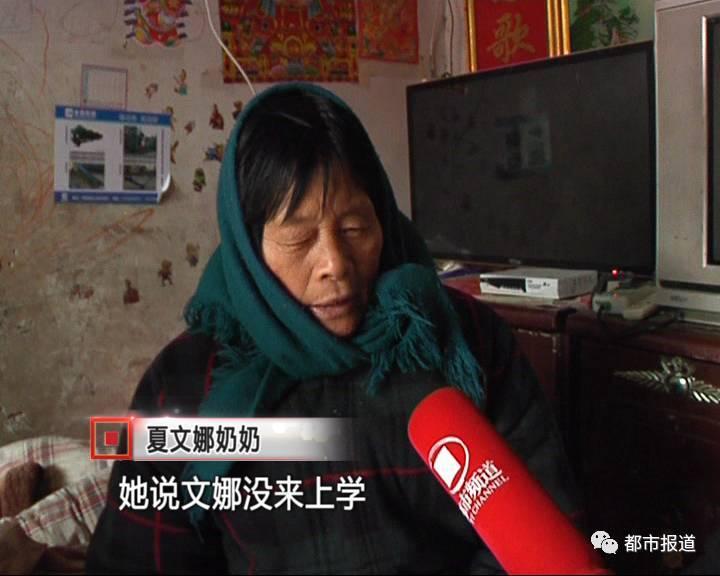 令家人沒有想到的是，在夏文娜走后的第二天，家里接到了學(xué)校老師打來的電話，老師說：文娜并沒有去上課。