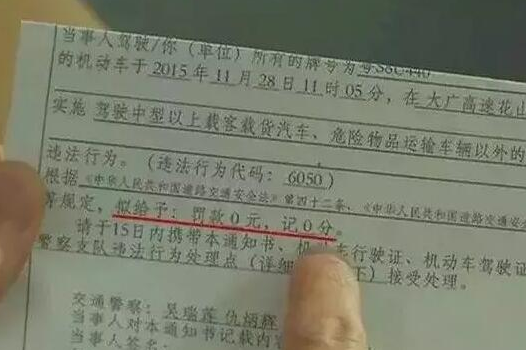 鄭州車主剛領(lǐng)到一張奇怪罰單！0扣分、0罰款！