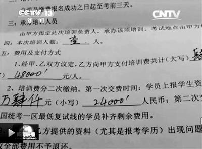 一名考生與培訓機構(gòu)簽訂的協(xié)議。