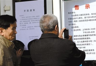 昨日，家長在西安市楓韻幼兒園查看有關(guān)兒童體檢的告示。