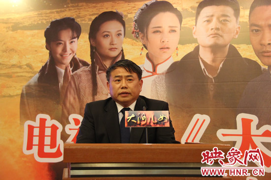 河南省委宣傳部副部長、省廣電局局長、省新聞出版局局長朱夏炎在《大河兒女》制作方在京舉行的新聞發(fā)布會上
