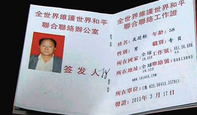 男子偽造的證件。