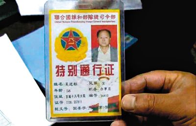 　男子偽造的證件。