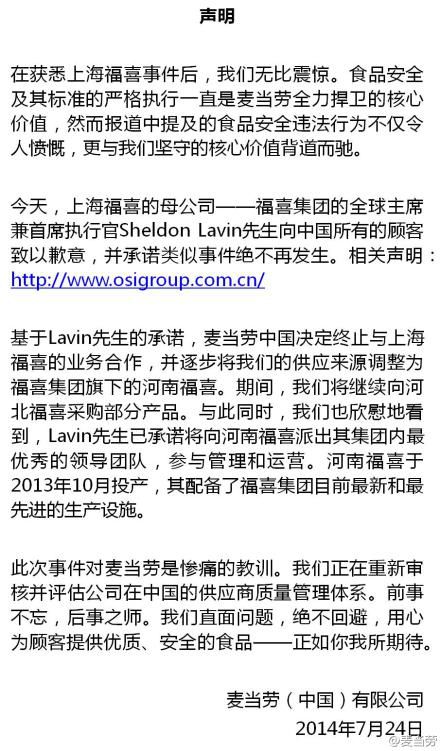 麥當(dāng)勞終止與上海福喜合作 供應(yīng)源改為河南福喜 麥當(dāng)勞終止與上海福喜合作 供應(yīng)源改為河南福喜