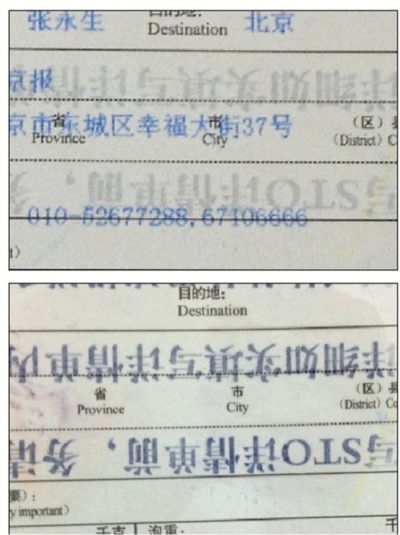 印有收件人信息的快遞單(上圖),噴灑花露水10余秒后字跡便消失不見(jiàn)(下圖)。