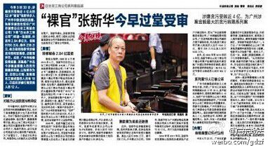 以張新華為首，目前以行賄、受賄罪名立案偵查的人員有18人