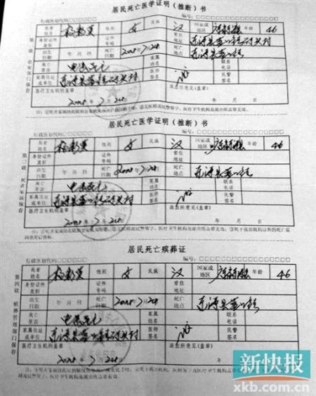 　　醫(yī)院開具的死亡證明。