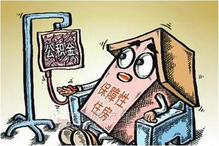 公積金“輸血”保障房。資料圖
