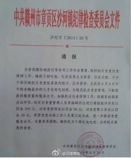 江西鎮(zhèn)紀(jì)委發(fā)紅頭文件批評(píng)機(jī)關(guān)食堂沒有肉菜。（資料圖）