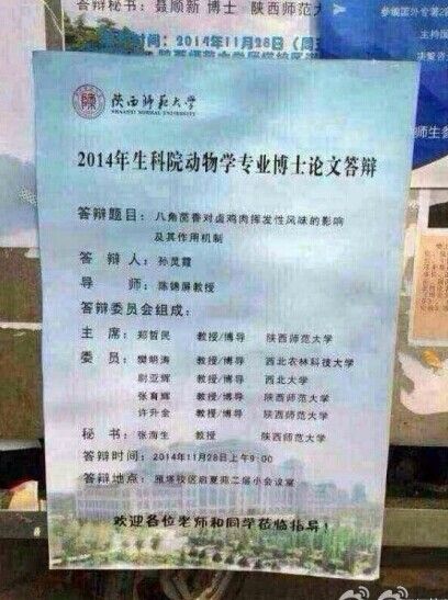 陜西師范大學(xué)的女博士孫靈霞的博士論文《八角茴香對鹵雞肉揮發(fā)性風(fēng)味的影響極其作用機(jī)制》。圖片來源網(wǎng)絡(luò)