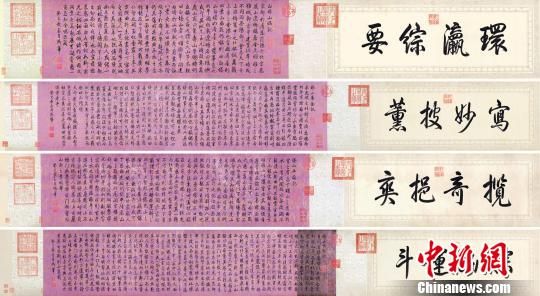 乾隆御筆《白塔山記》。