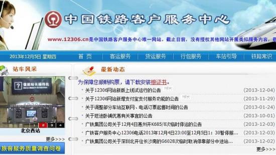12306網(wǎng)站截圖 12306網(wǎng)站截圖
