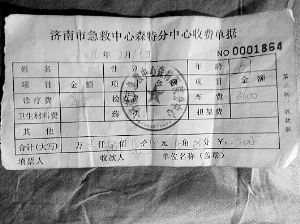 去程時救護車上工作人員開具的收據(jù)顯示,車費為3600元,診療費為200元。