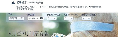 上海迪士尼官方網(wǎng)站發(fā)布的公告。