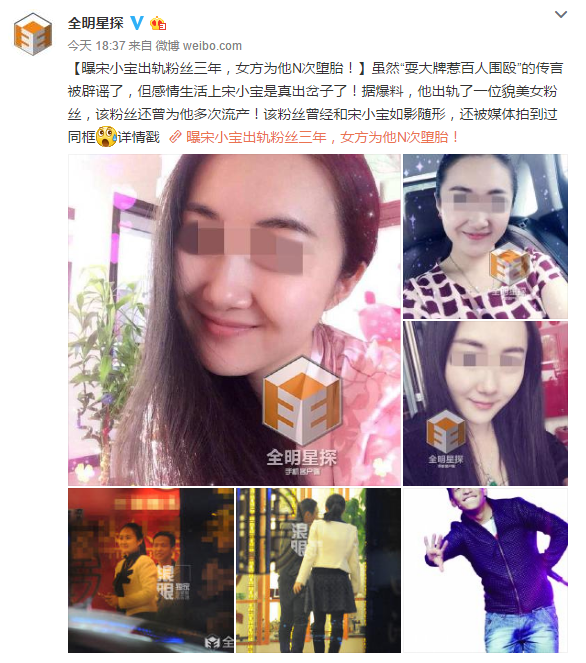 曝宋小寶出軌粉絲三年，女方為他N次墮胎！