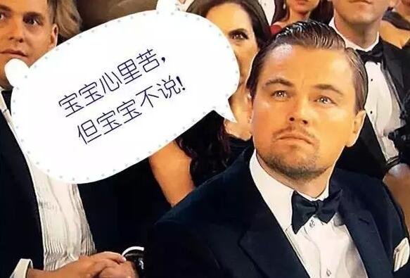 但小李子憑借在《荒野獵人》中的精彩表現(xiàn)，摘下了今年的奧斯卡小金人!搖身一變成為人生贏家!