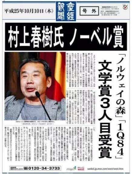 對于長期不景氣的日本出版業(yè)來說，他們將期望寄托于“村上經(jīng)濟學(xué)”，希望通過他的獲獎帶動整個出版業(yè)的發(fā)展。