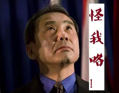 不過林少華有不同看法。他說，村上作品不是一般意義的通俗文學(xué)，而是具有智性和審美追求的嚴肅文學(xué)或“純文學(xué)”。他曾表示，從村上的作品文學(xué)性本身來說，是配得上諾獎的。