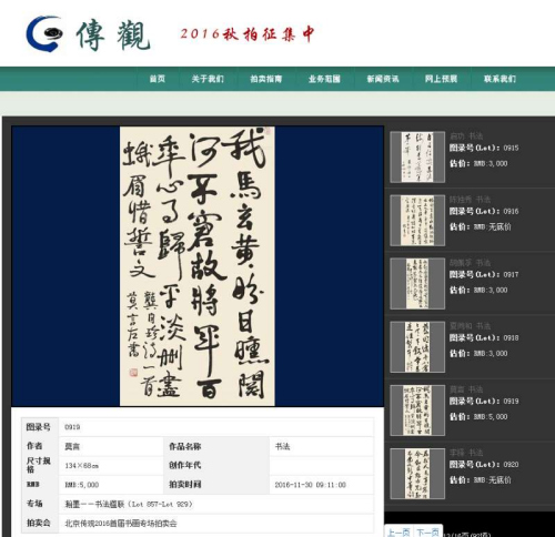 莫言書法作品亮相“瀚墨——書法楹聯”專場。拍賣公司官網截圖