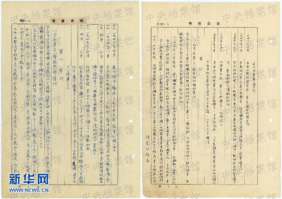 這是日本戰(zhàn)犯鈴木啟久的部分筆供原文（左圖）和鈴木啟久筆供的中文譯文（右圖）。