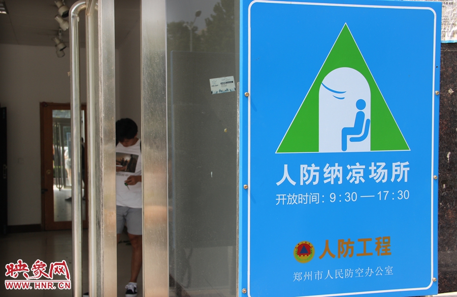 中原區(qū)人防納涼場(chǎng)所（桐柏路與中原路交叉口）門(mén)口樹(shù)立的“人防納涼所”標(biāo)識(shí)牌，市民見(jiàn)此標(biāo)識(shí)牌可入內(nèi)納涼。
