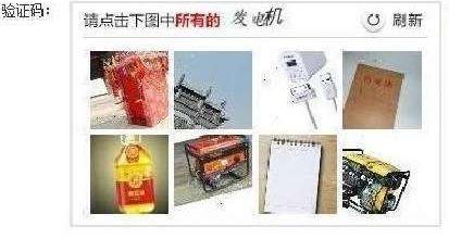 “請點(diǎn)擊下圖中所有美男子”，12306購票驗證碼難倒旅客