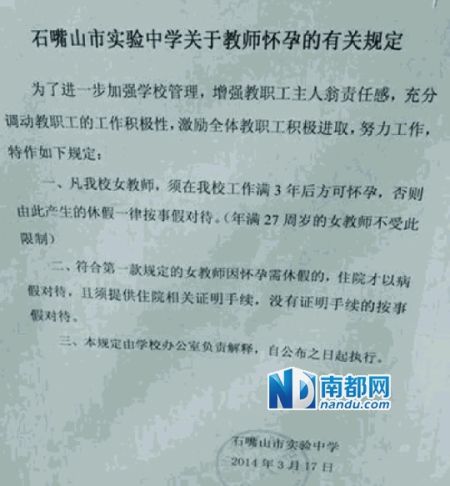 寧夏石嘴山市實驗中學出臺了一項新規(guī)，要求女教師工作滿三年后方可懷孕。